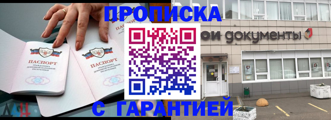 прописка паспорт в Заринске