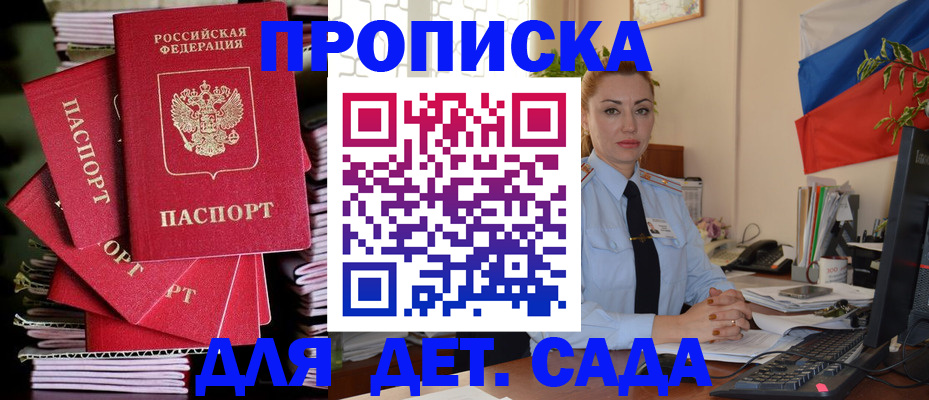 прописка в квартире в Заринске