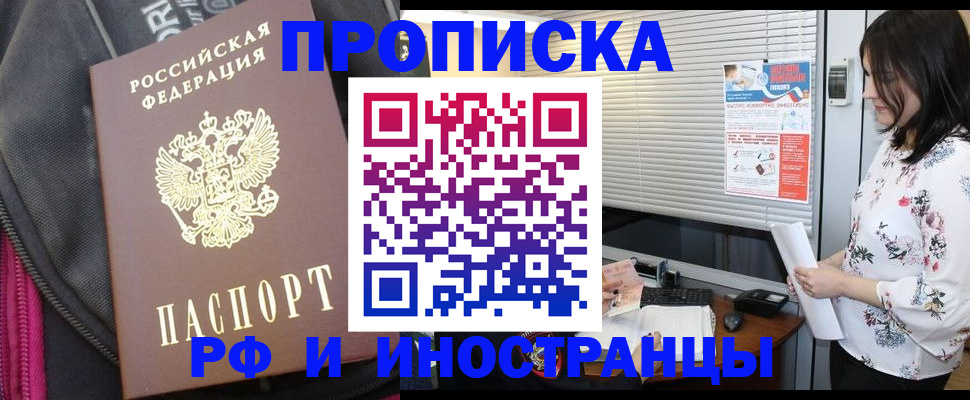 прописка для работы в Заринске