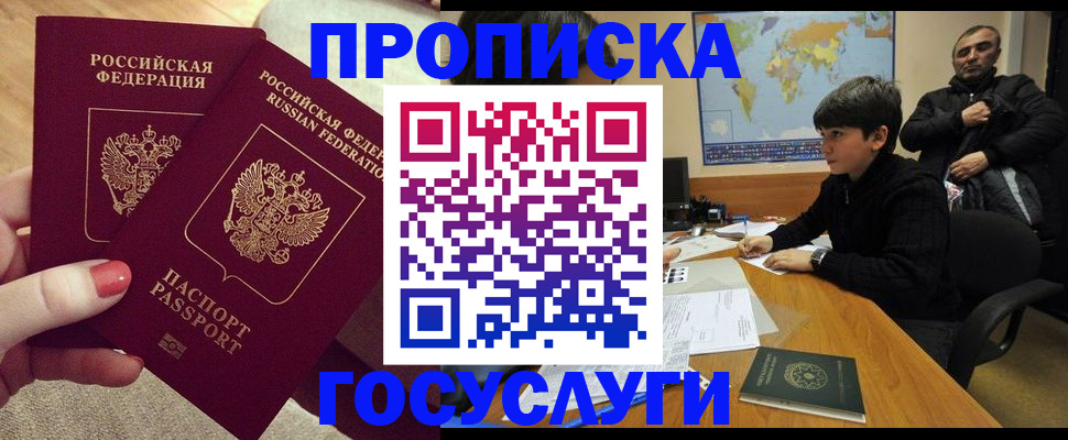 прописка иностранных граждан в Заринске